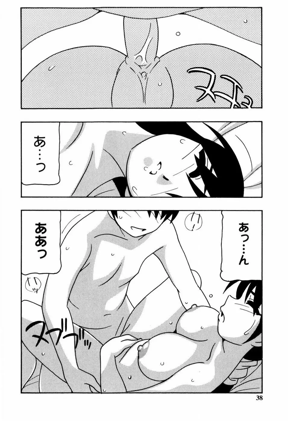 みんなのお姉さんっ Page.40