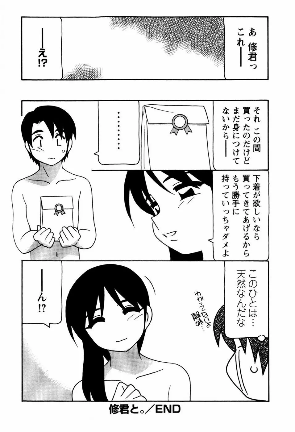 みんなのお姉さんっ Page.46