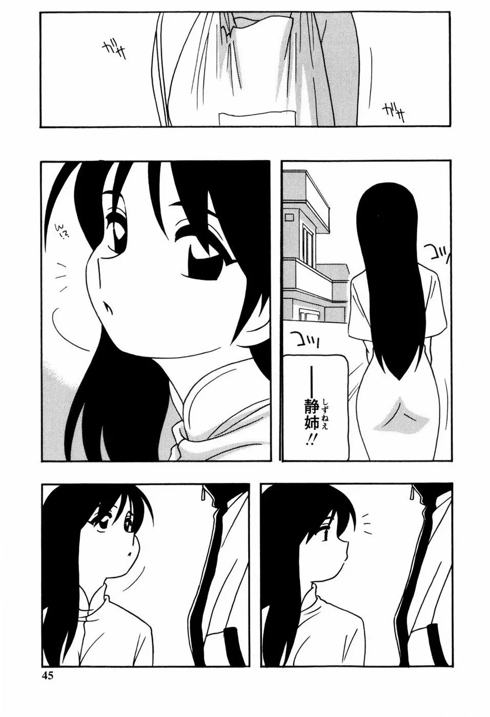 みんなのお姉さんっ Page.47