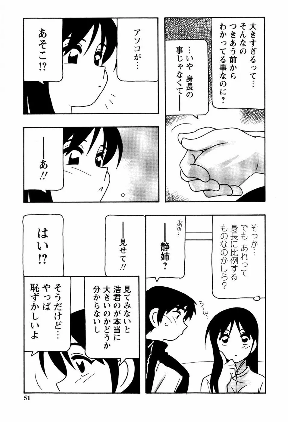 みんなのお姉さんっ Page.53