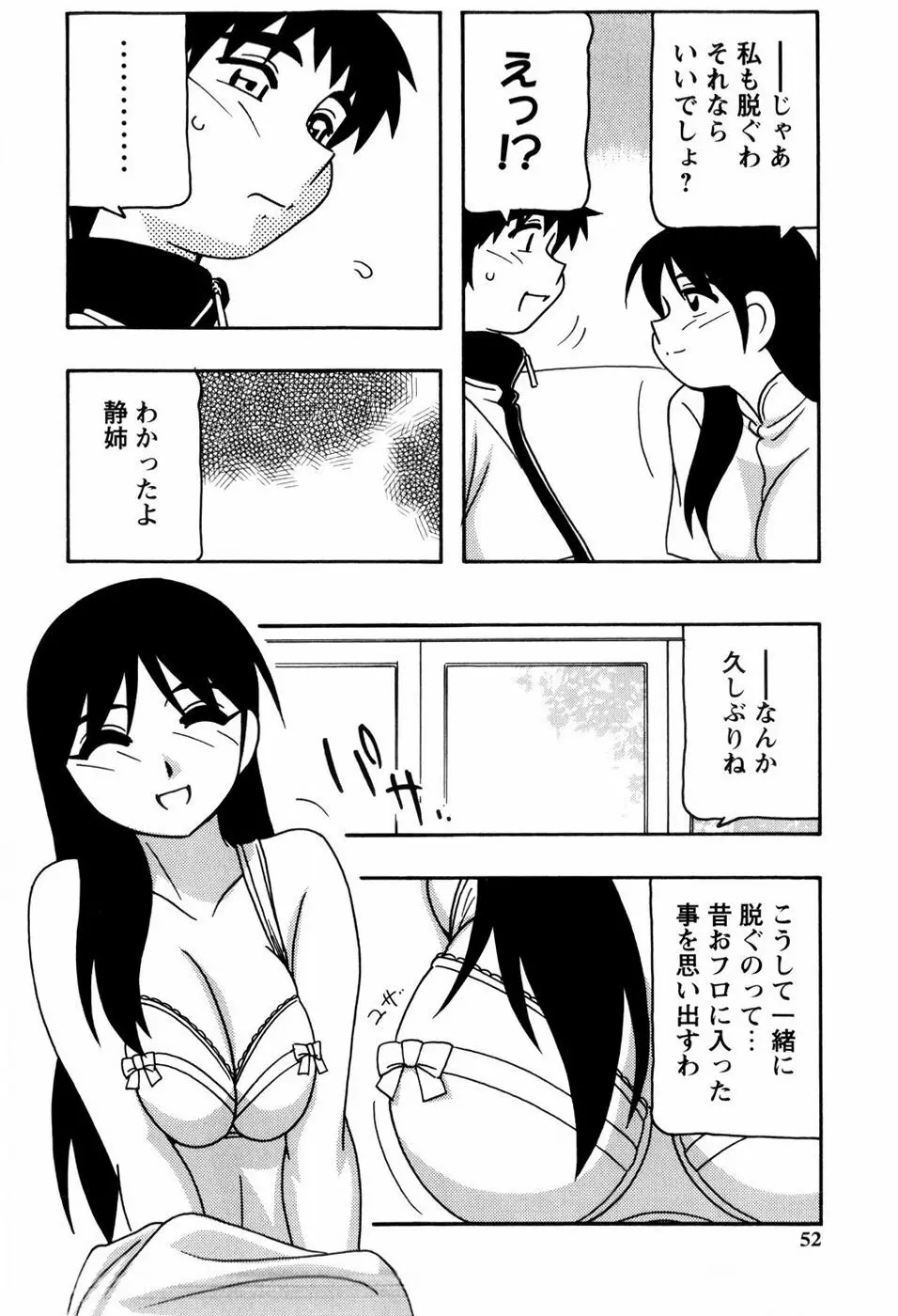 みんなのお姉さんっ Page.54