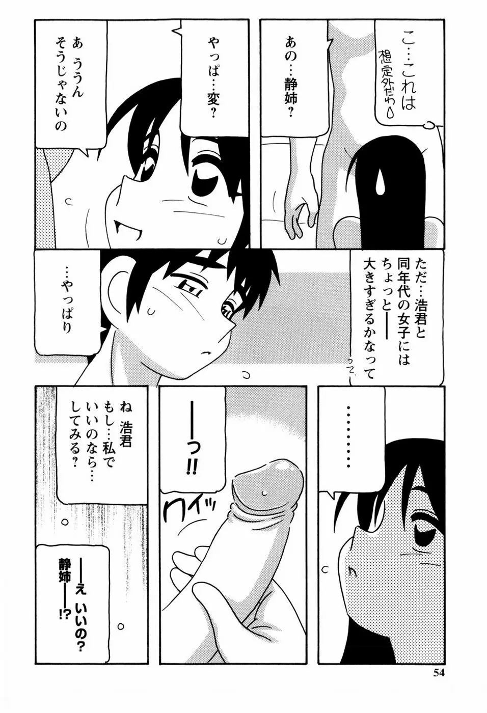 みんなのお姉さんっ Page.56