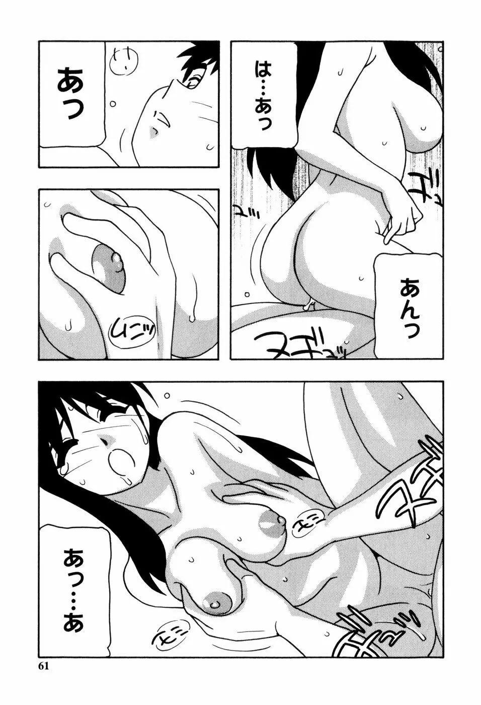 みんなのお姉さんっ Page.63