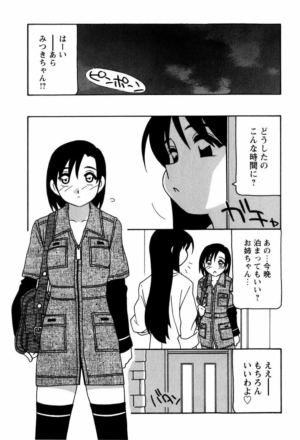 みんなのお姉さんっ Page.71