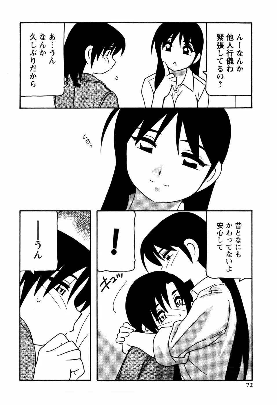 みんなのお姉さんっ Page.74