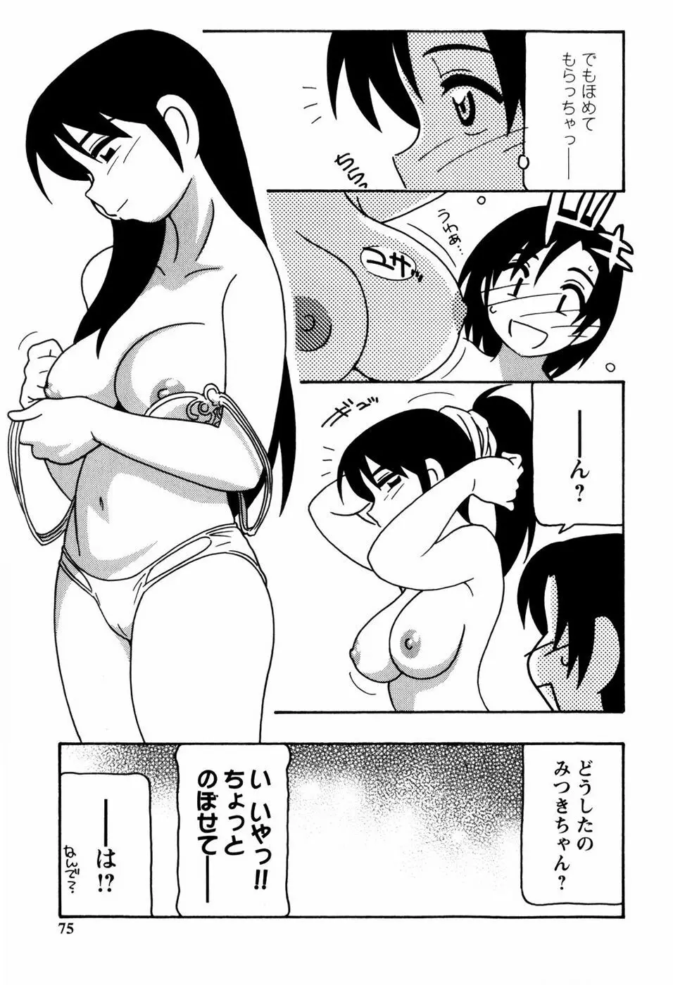 みんなのお姉さんっ Page.77