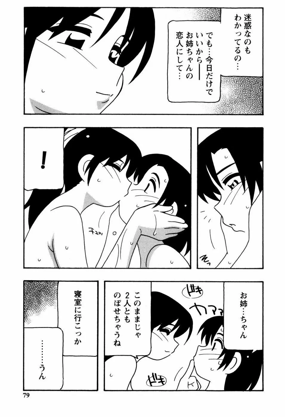 みんなのお姉さんっ Page.81