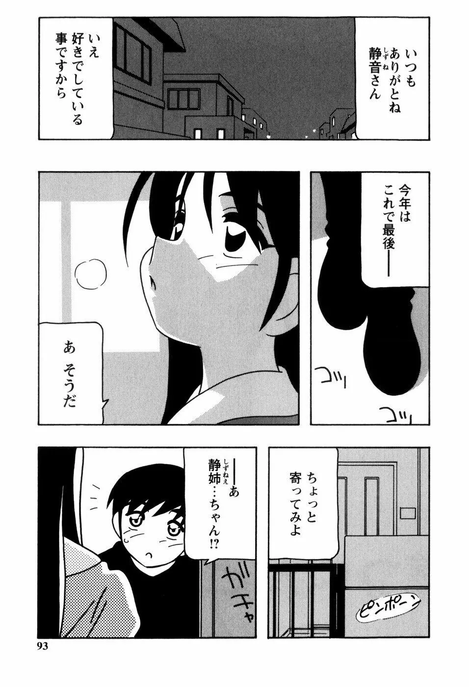 みんなのお姉さんっ Page.95