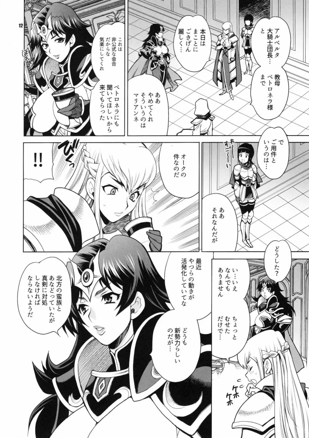 ゆきやなぎの本38 豚と女騎士2 女騎士はエルフ少年がお気に入り Page.11