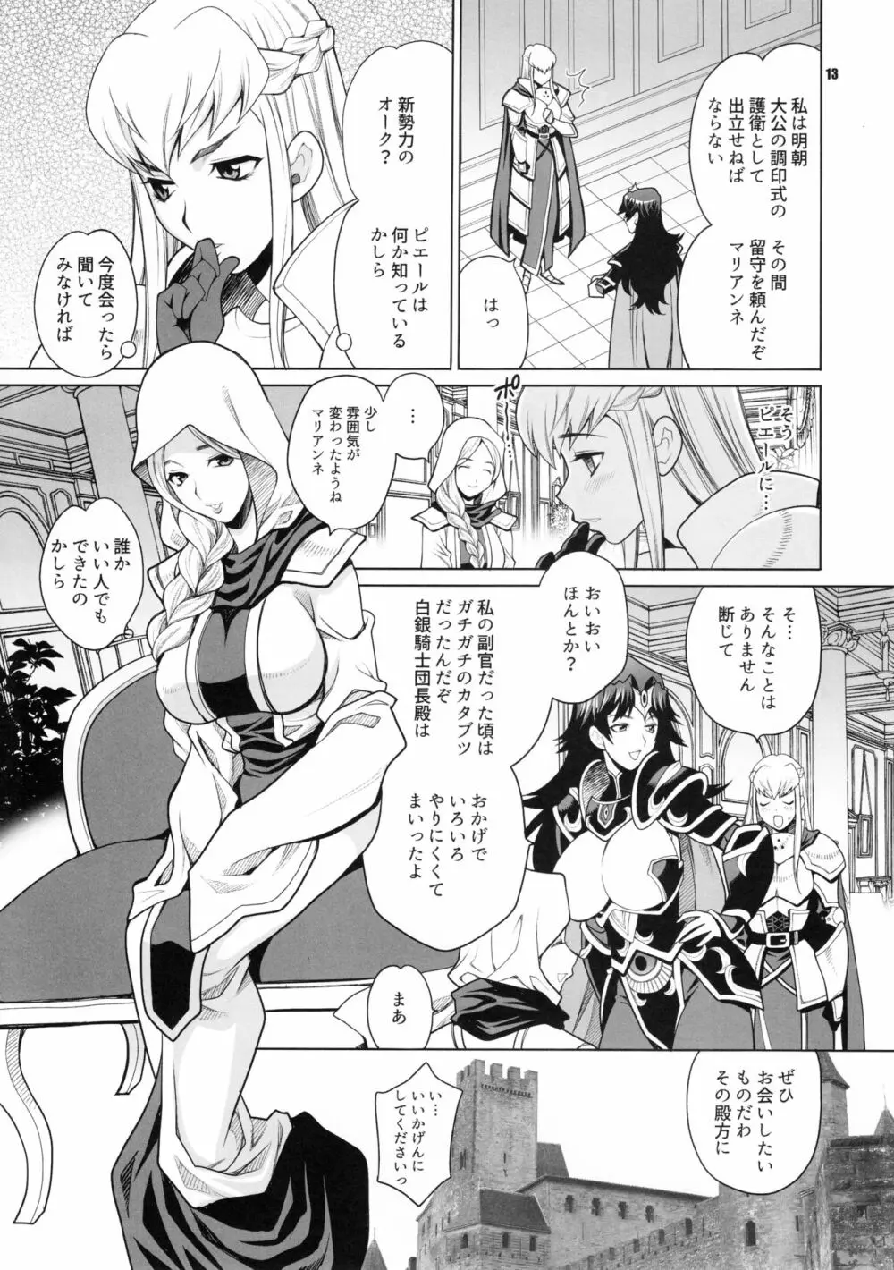 ゆきやなぎの本38 豚と女騎士2 女騎士はエルフ少年がお気に入り Page.12