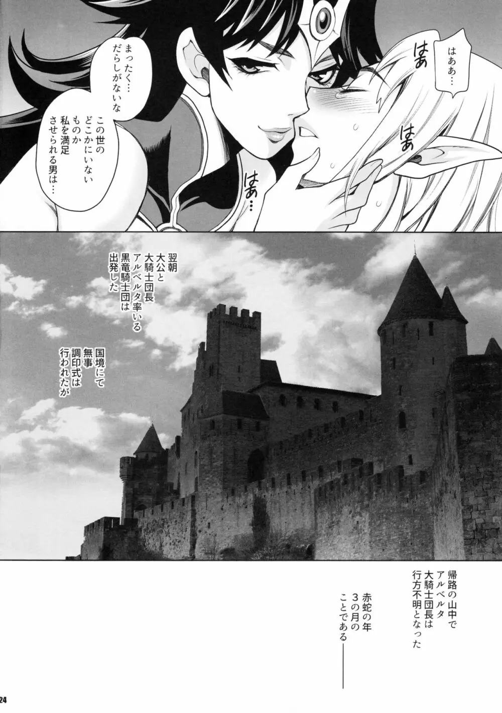 ゆきやなぎの本38 豚と女騎士2 女騎士はエルフ少年がお気に入り Page.23