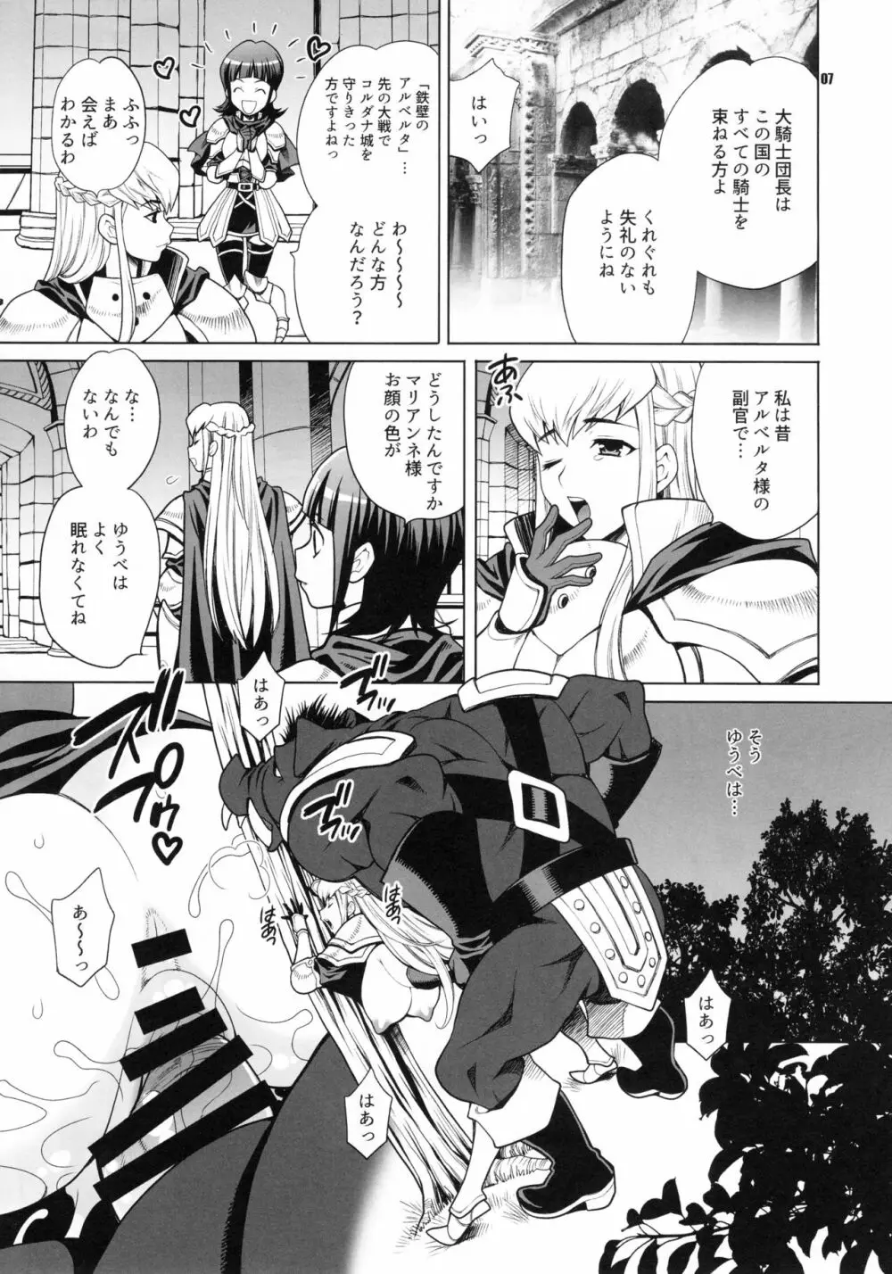 ゆきやなぎの本38 豚と女騎士2 女騎士はエルフ少年がお気に入り Page.6