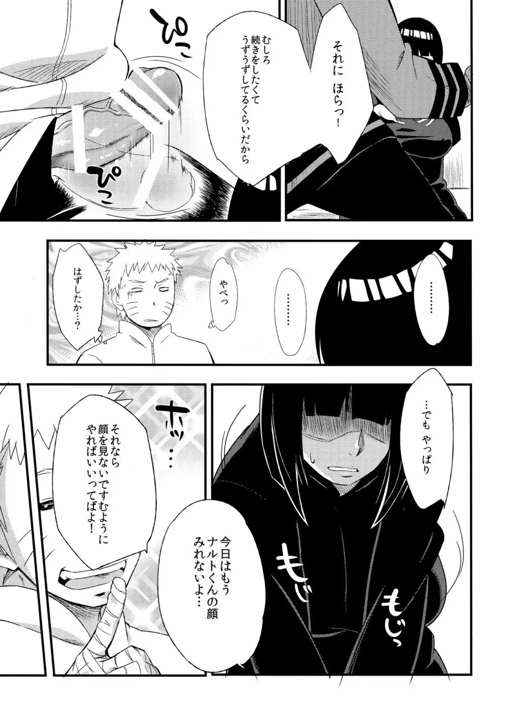 影日向に咲く Page.14