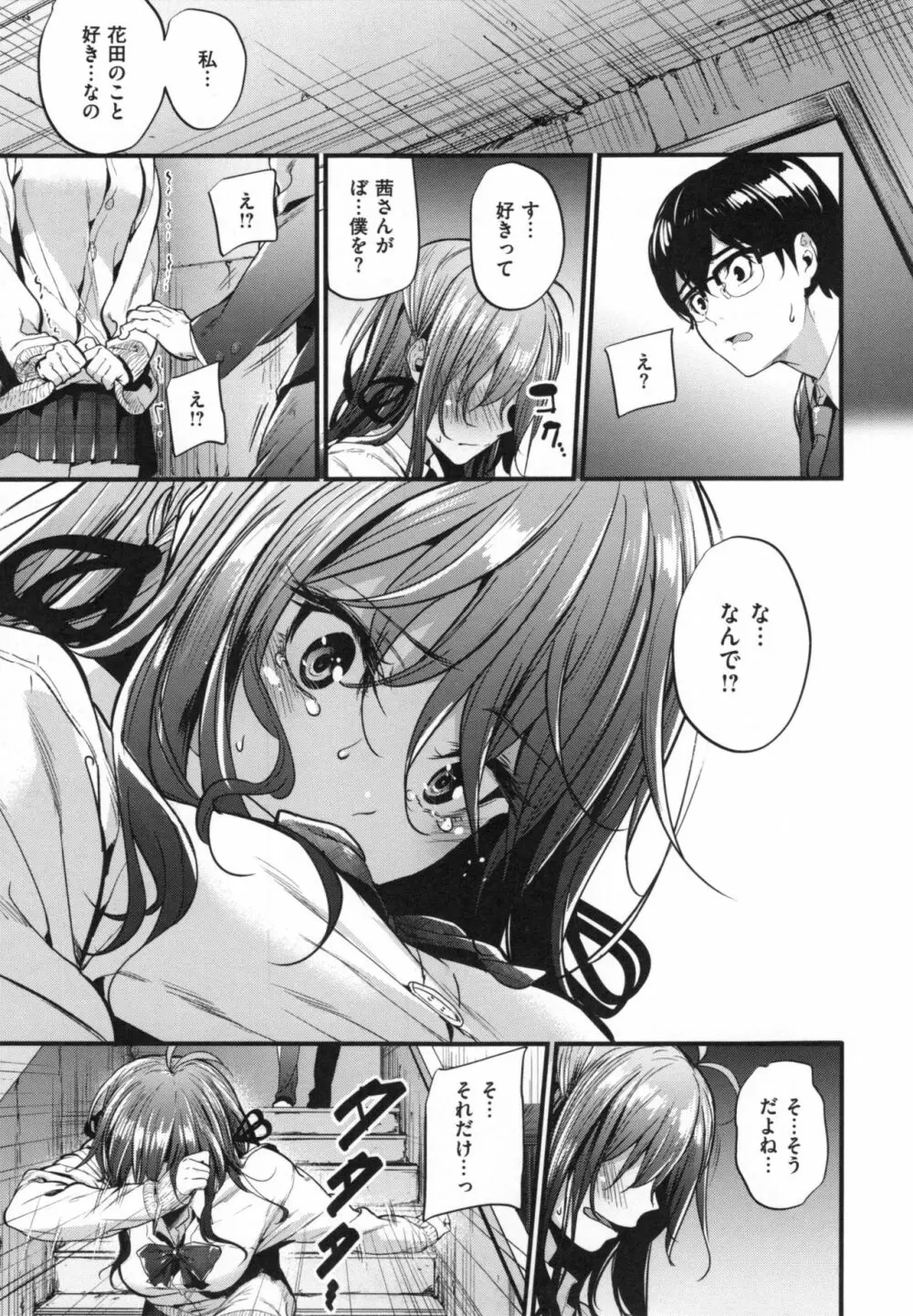 悪女考察 + とらのあなリーフレット Page.84