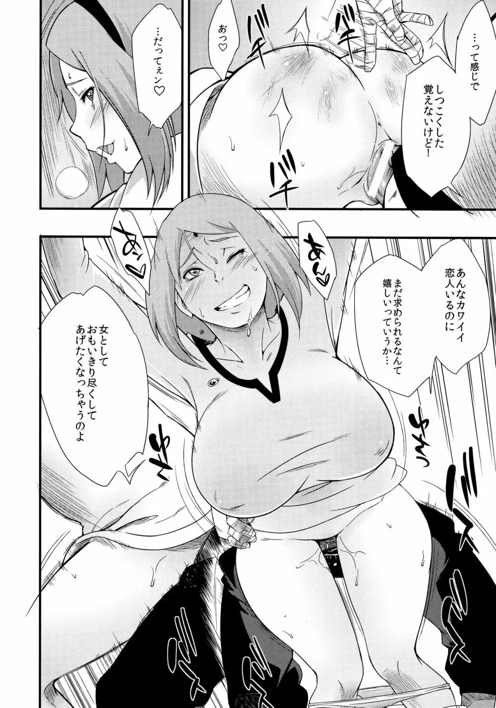 影日向に桜咲く Page.9