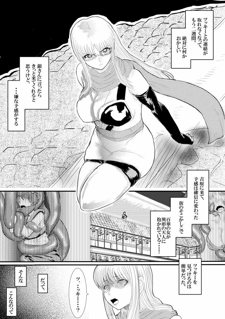 月詠とあやめが蛸型天人に嬲られるっ！【習作】 Page.22