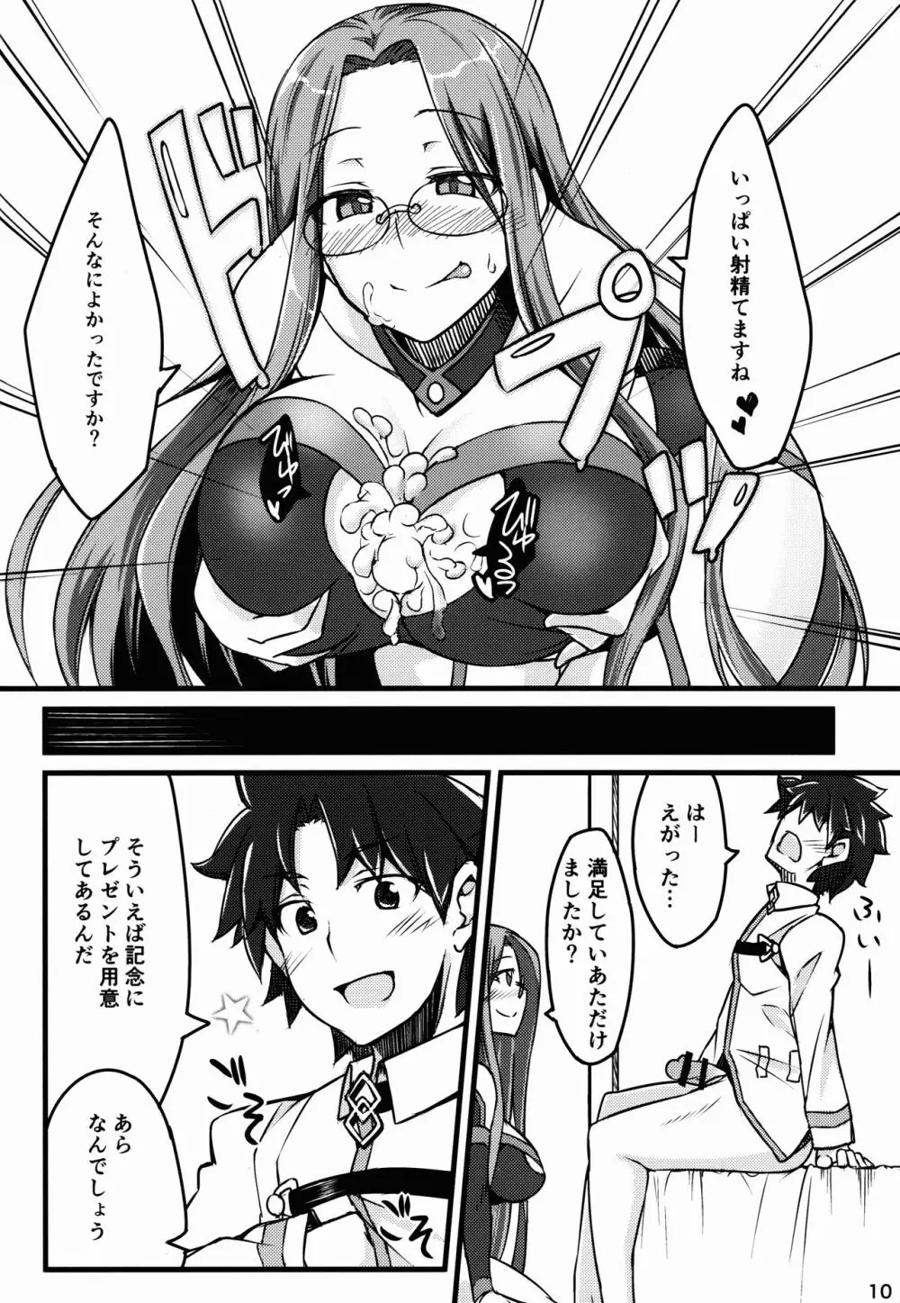 R-FGO Page.10