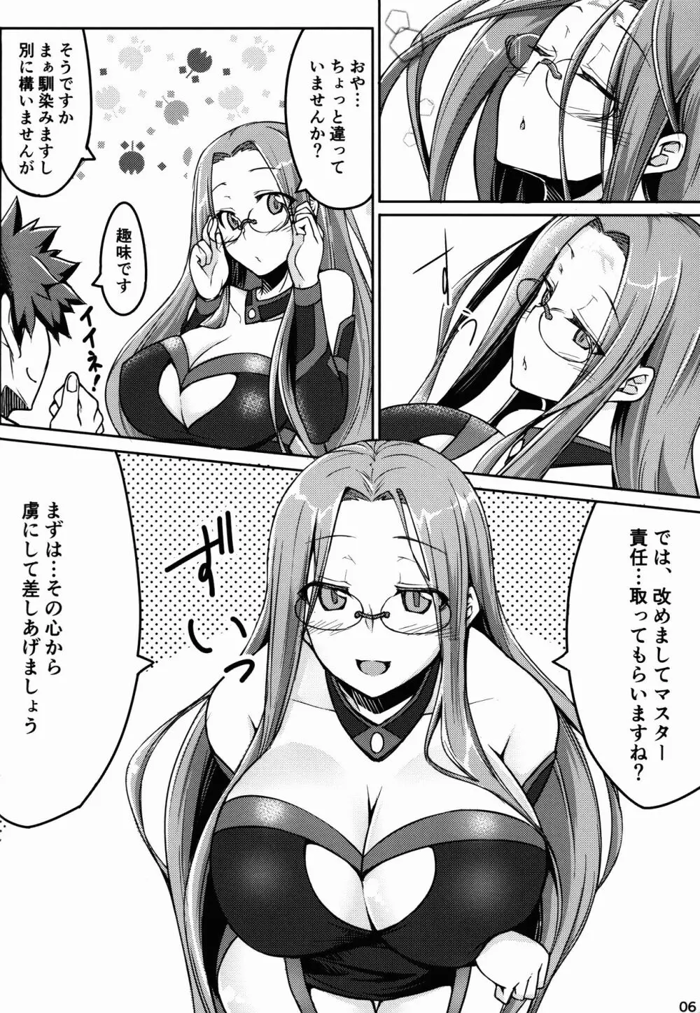 R-FGO Page.6