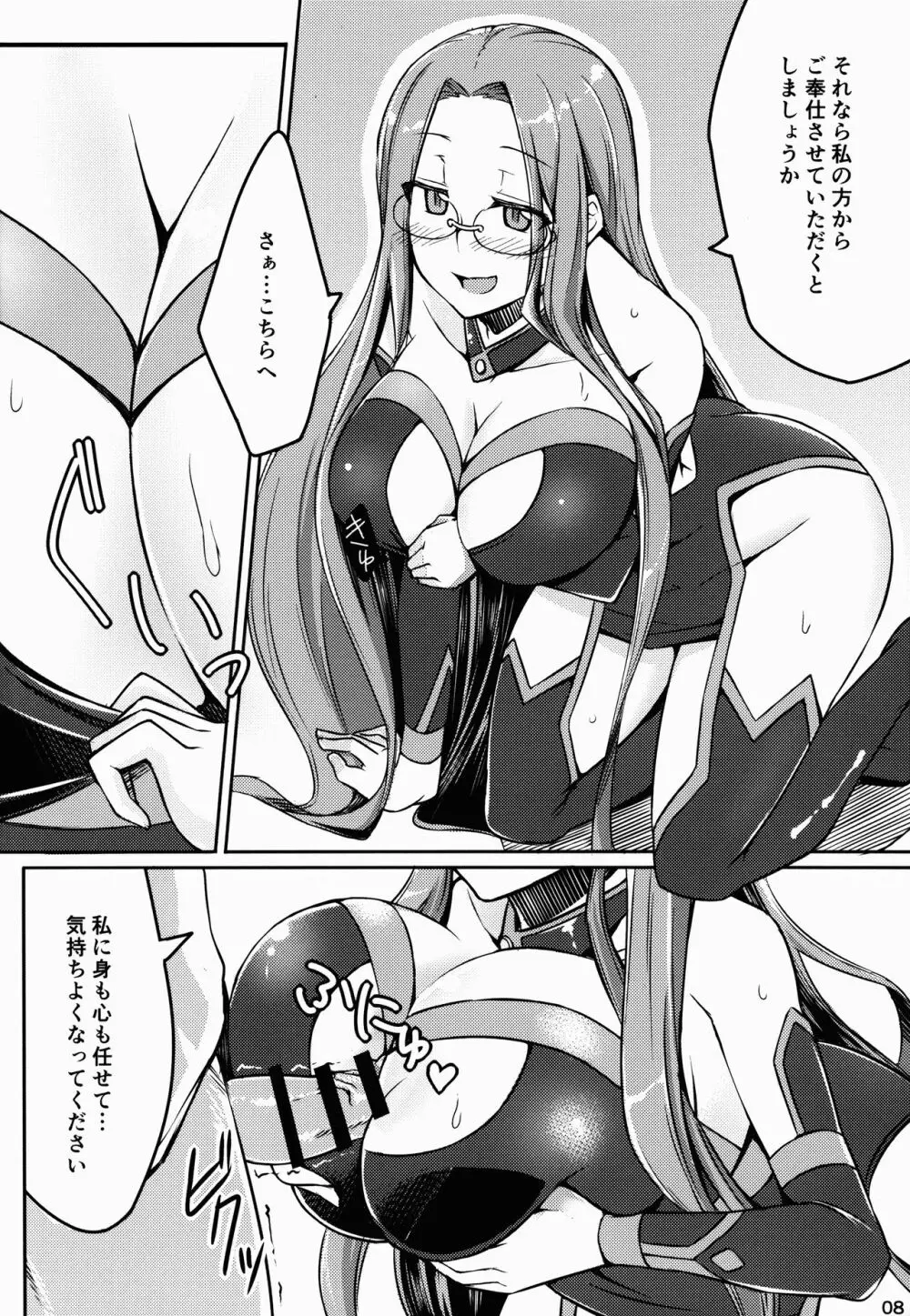 R-FGO Page.8