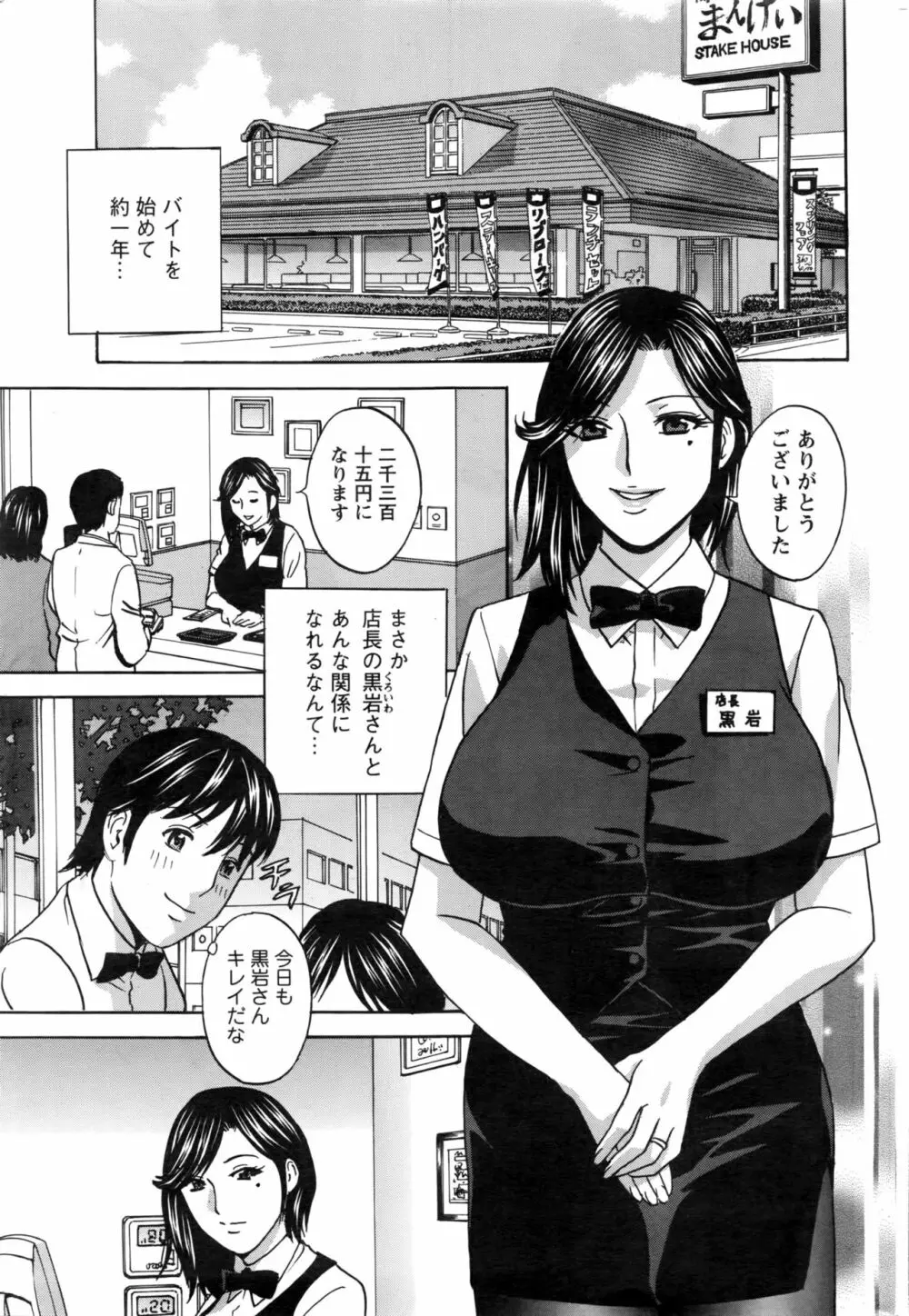 熟れ乳くらべ 第1-4話 Page.5