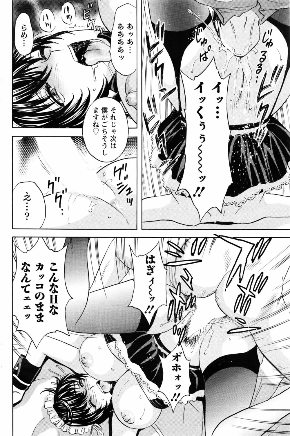 熟れ乳くらべ 第1-4話 Page.54