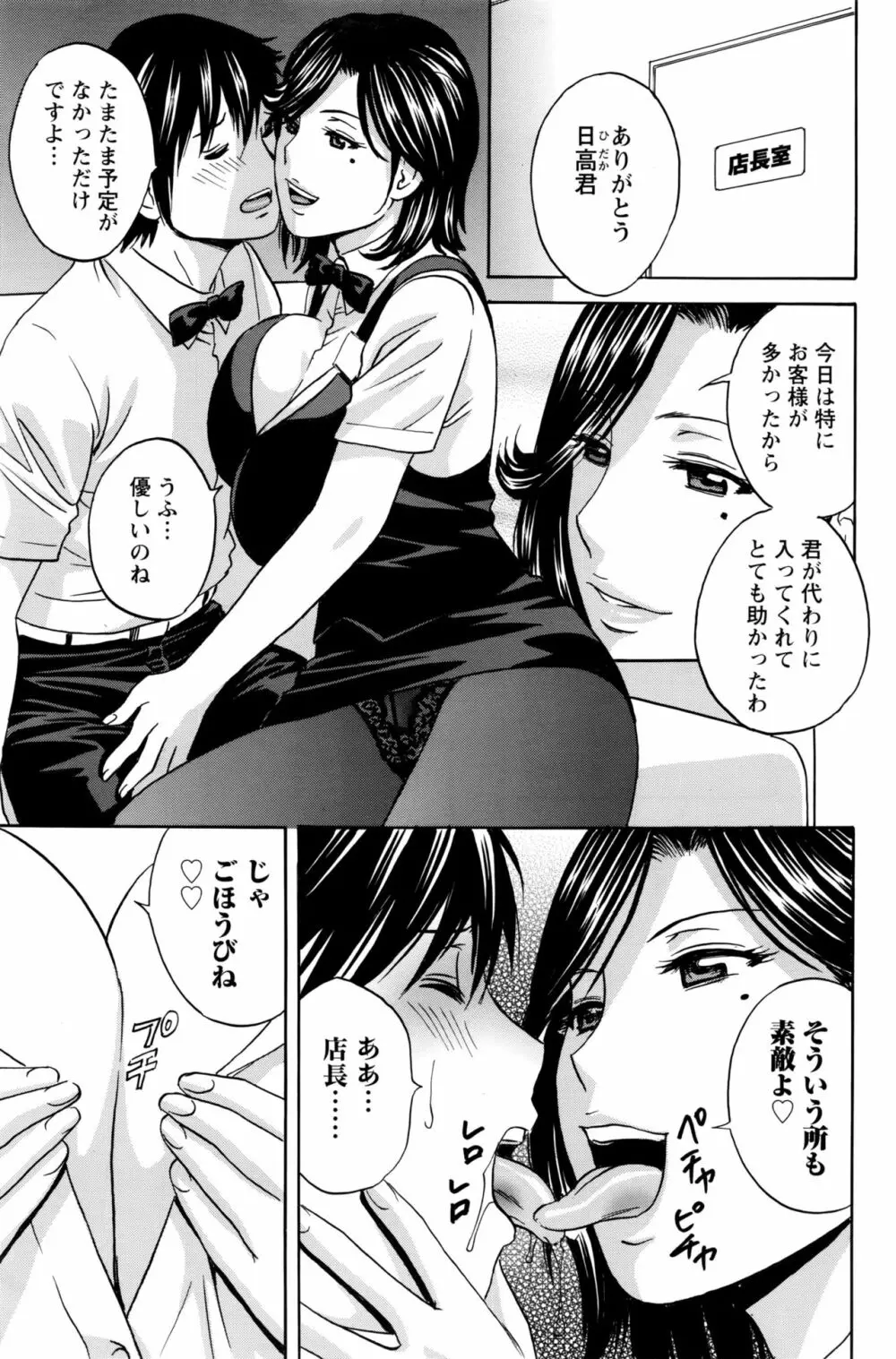 熟れ乳くらべ 第1-4話 Page.61