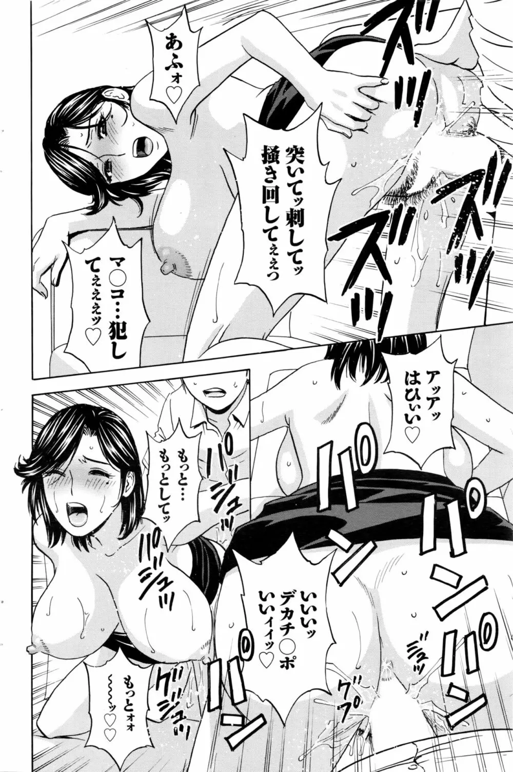 熟れ乳くらべ 第1-4話 Page.70