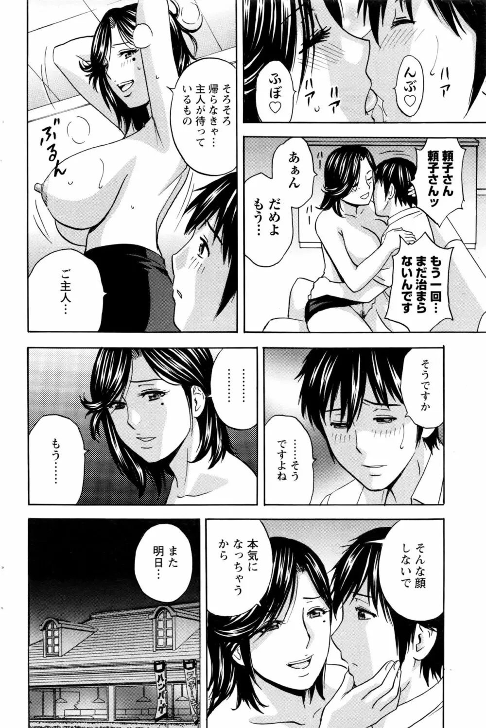 熟れ乳くらべ 第1-4話 Page.74