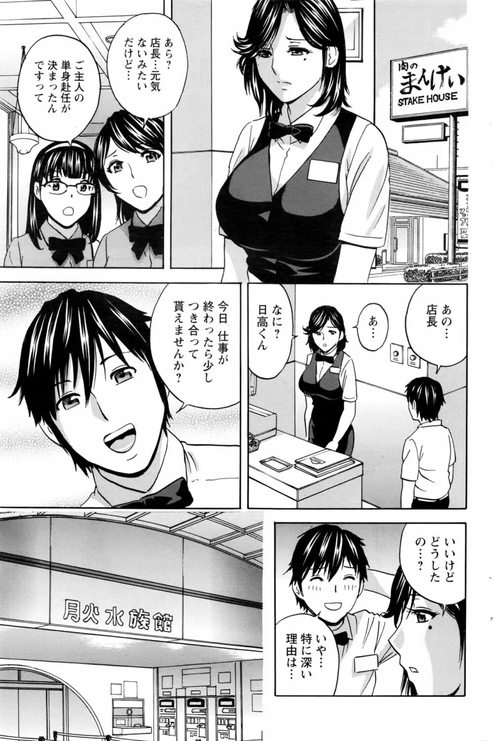 熟れ乳くらべ 第1-4話 Page.75