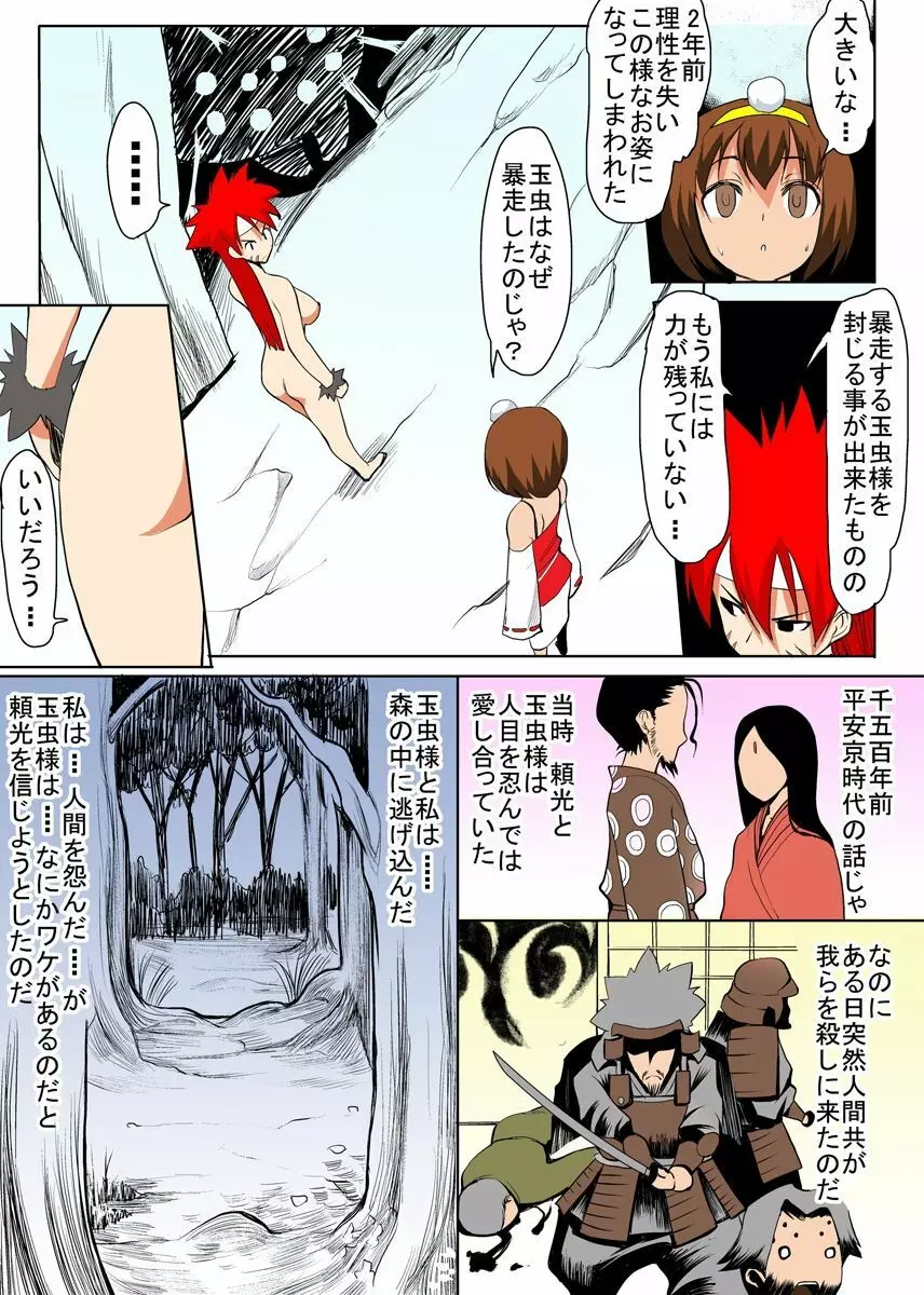 びんかん退魔師ひめのちゃん 1 Page.64