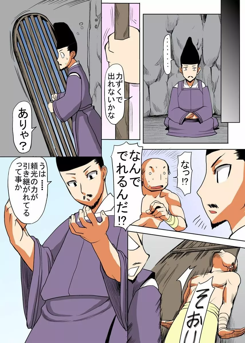びんかん退魔師ひめのちゃん 2 Page.59