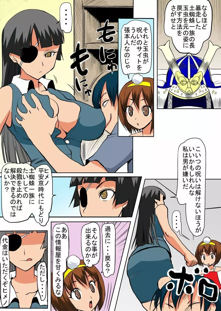 びんかん退魔師ひめのちゃん 2 Page.6