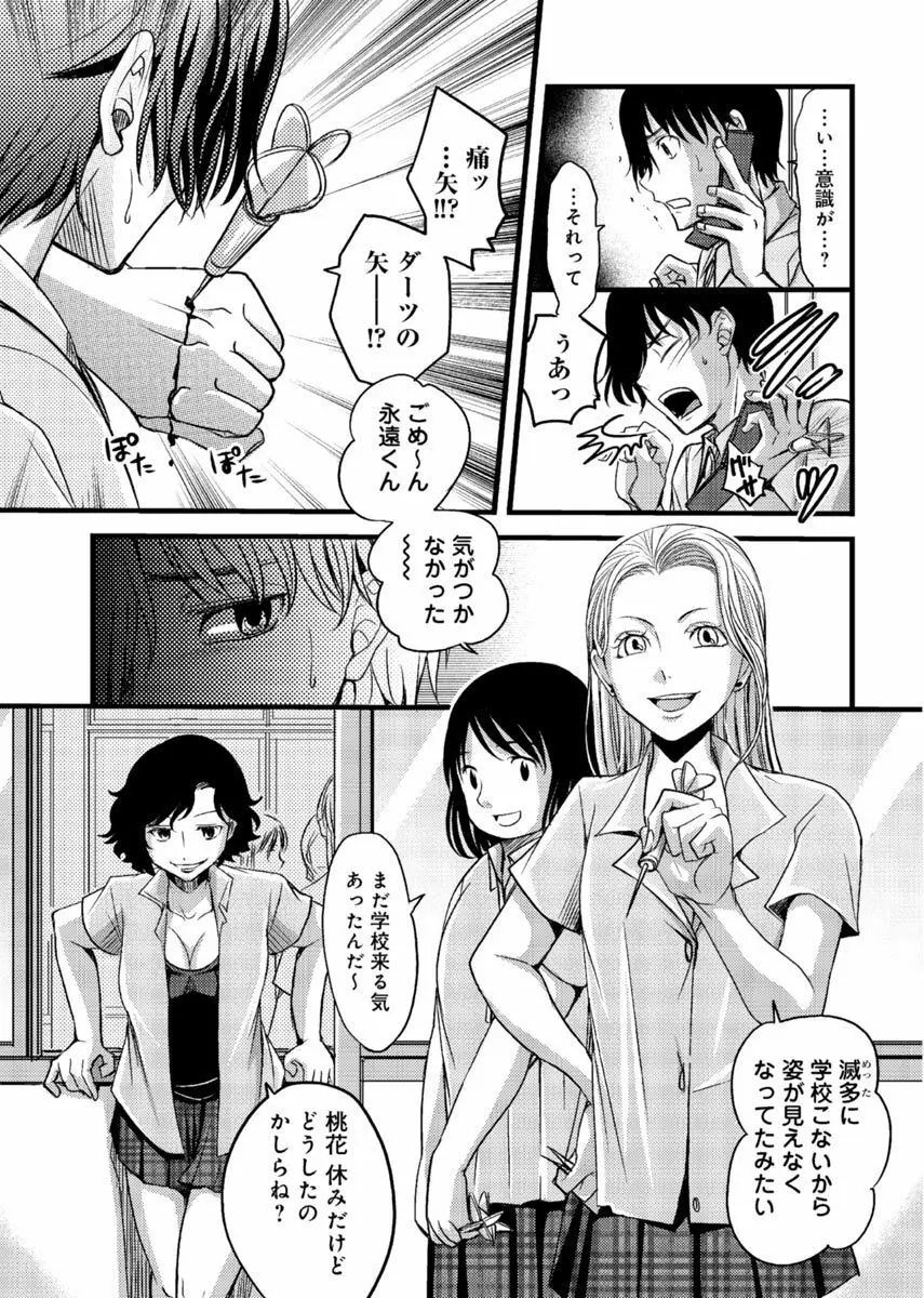 メスのみぞ知る世界 ～ウソつきJKに性裁の儀式～ 1 Page.12