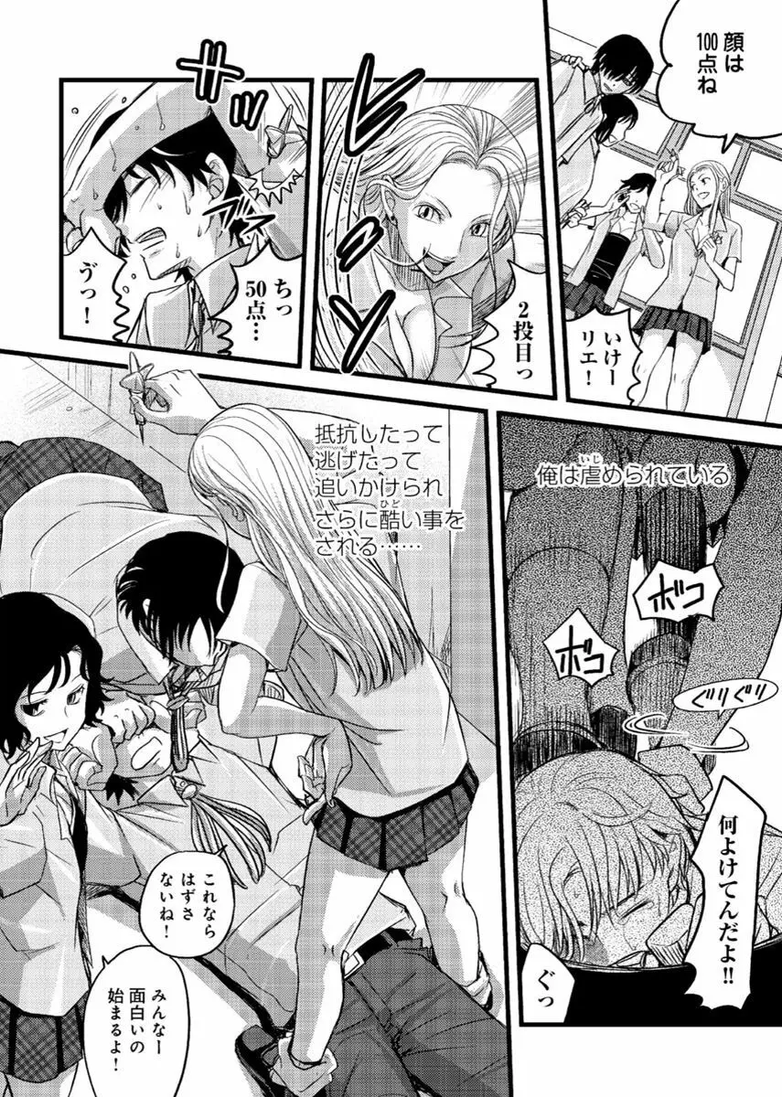 メスのみぞ知る世界 ～ウソつきJKに性裁の儀式～ 1 Page.13