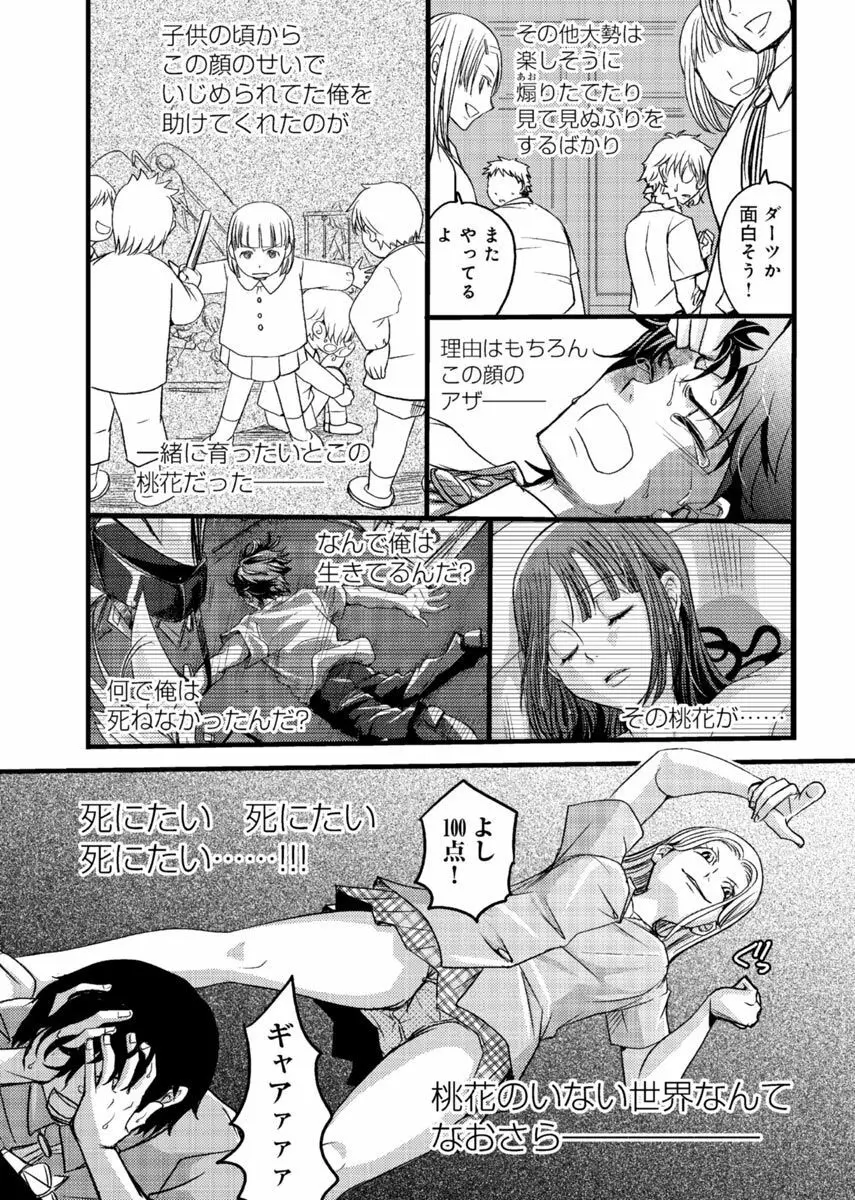 メスのみぞ知る世界 ～ウソつきJKに性裁の儀式～ 1 Page.14