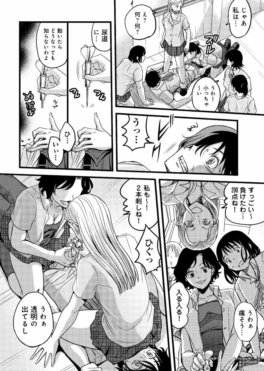 メスのみぞ知る世界 ～ウソつきJKに性裁の儀式～ 1 Page.15