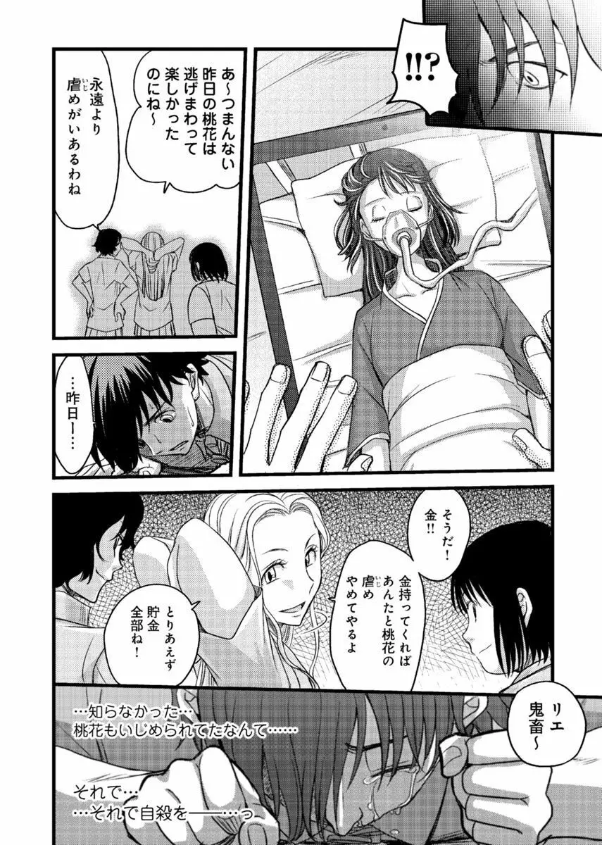 メスのみぞ知る世界 ～ウソつきJKに性裁の儀式～ 1 Page.17