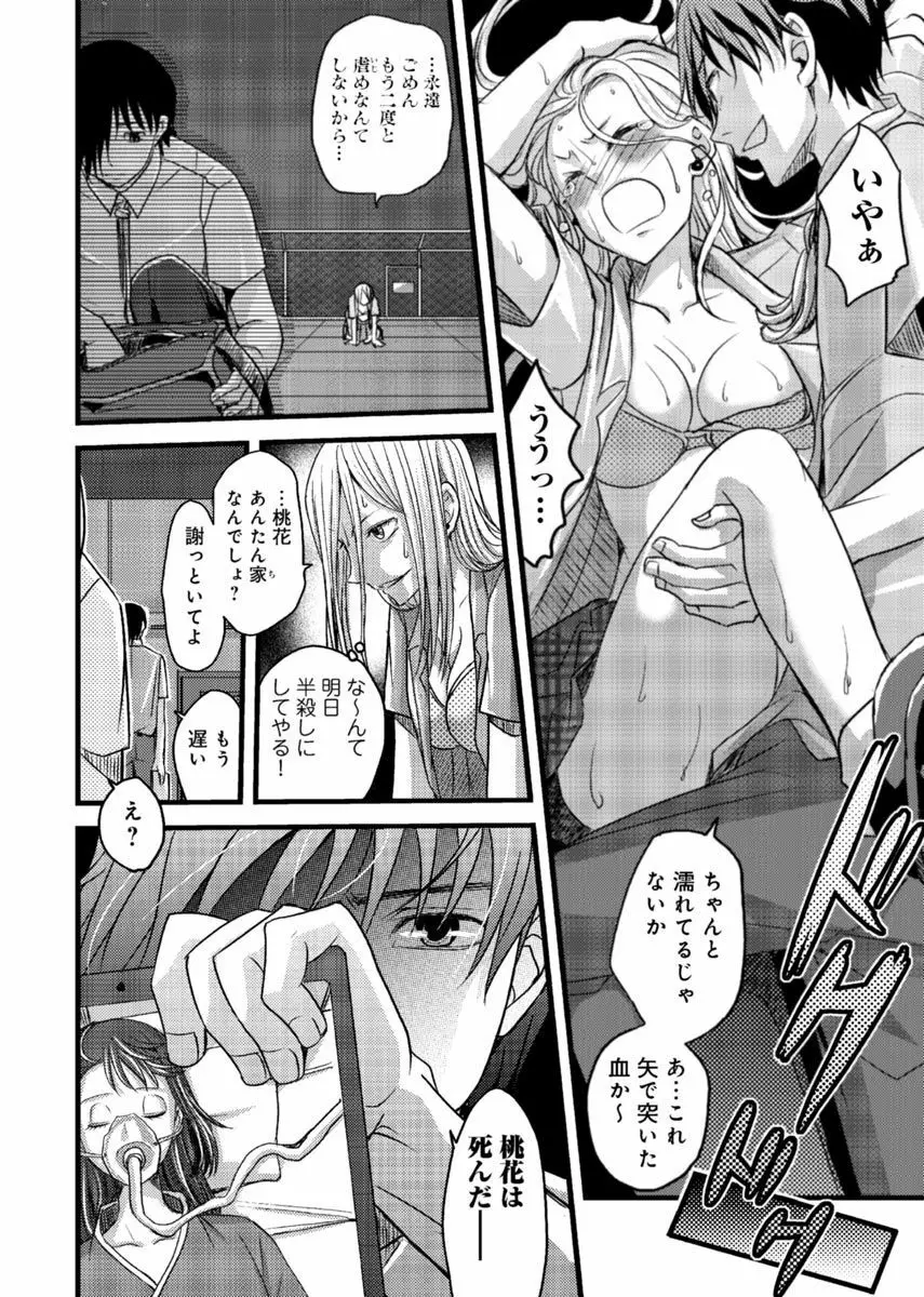 メスのみぞ知る世界 ～ウソつきJKに性裁の儀式～ 1 Page.23