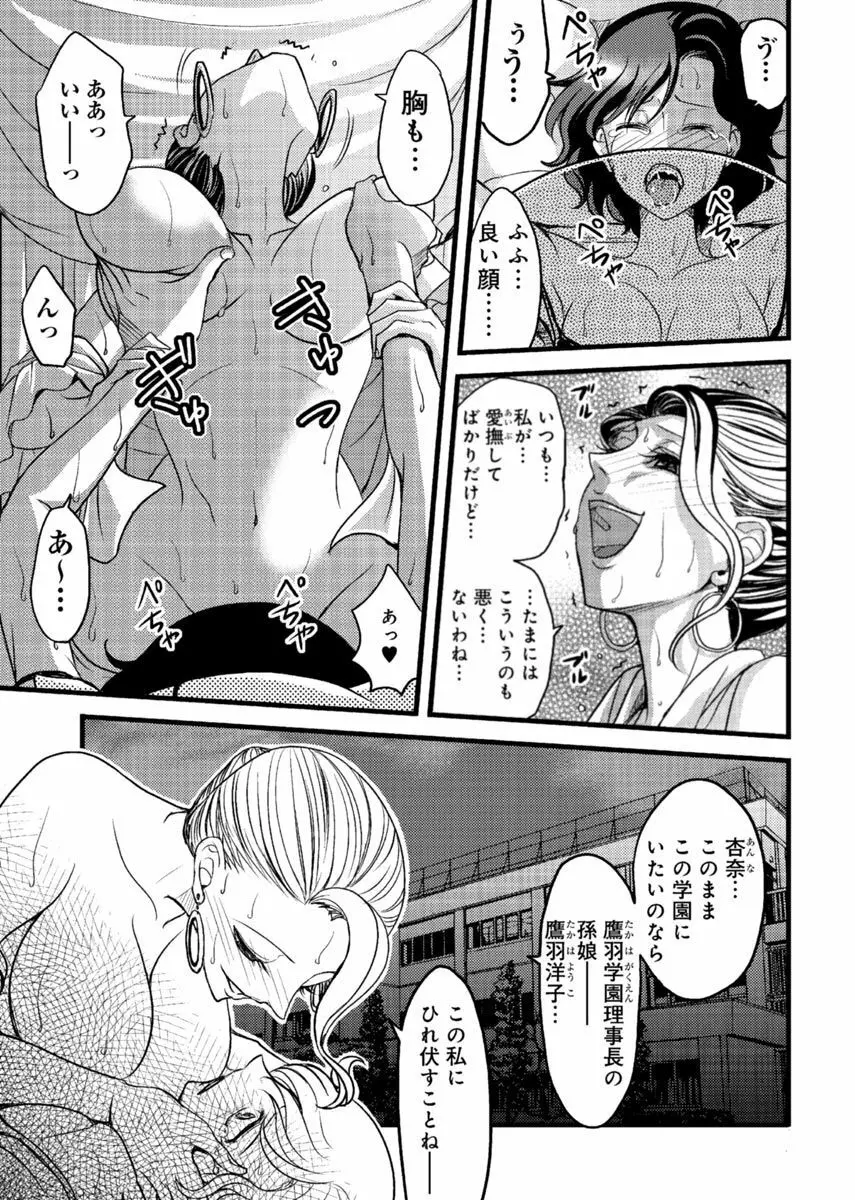 メスのみぞ知る世界 ～ウソつきJKに性裁の儀式～ 1 Page.32