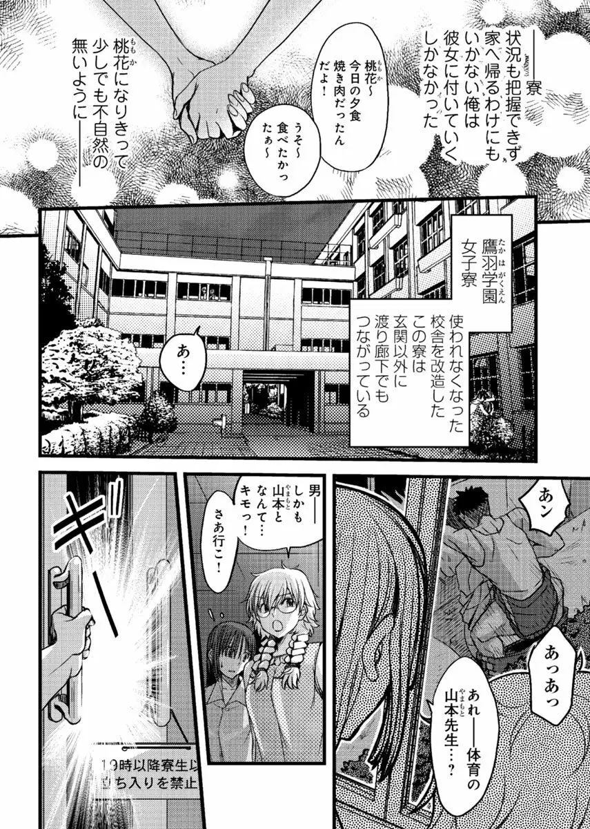 メスのみぞ知る世界 ～ウソつきJKに性裁の儀式～ 1 Page.35