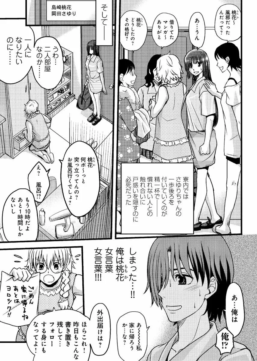 メスのみぞ知る世界 ～ウソつきJKに性裁の儀式～ 1 Page.36