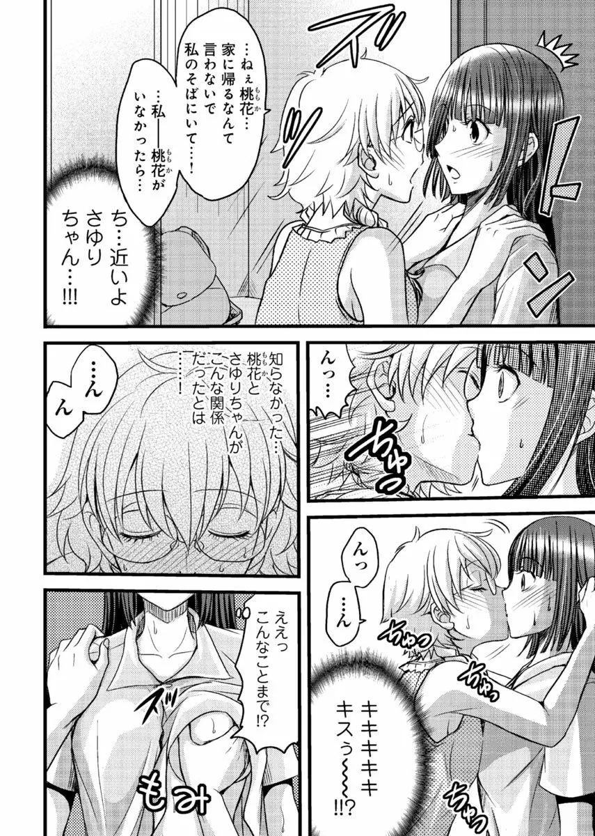 メスのみぞ知る世界 ～ウソつきJKに性裁の儀式～ 1 Page.37