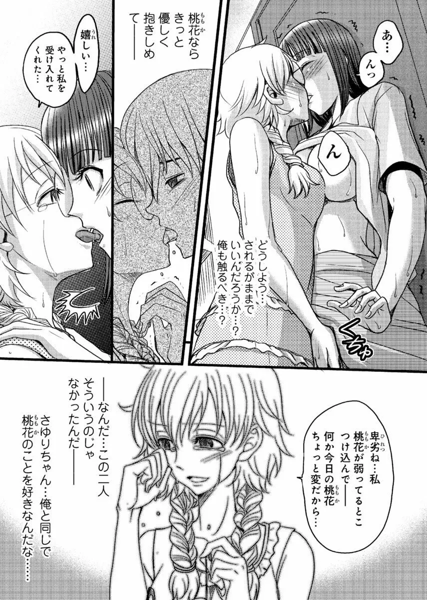 メスのみぞ知る世界 ～ウソつきJKに性裁の儀式～ 1 Page.38