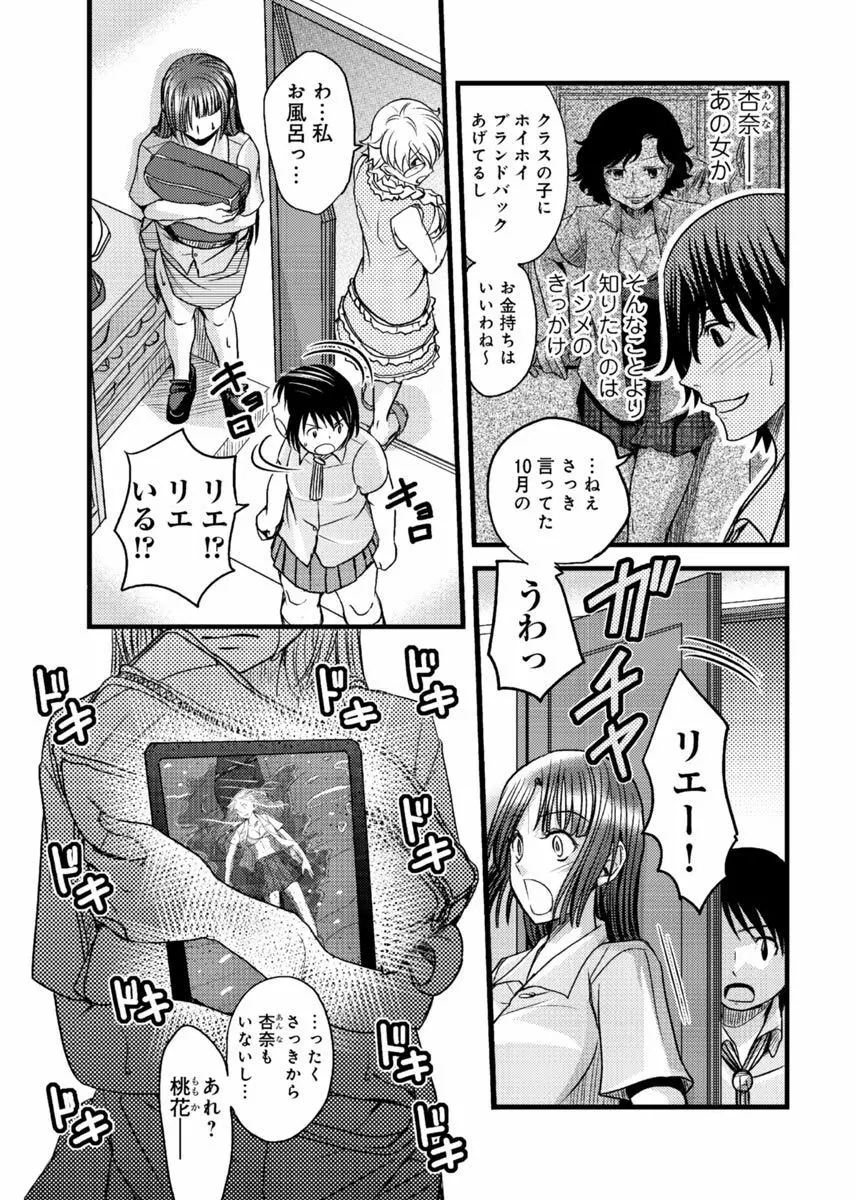 メスのみぞ知る世界 ～ウソつきJKに性裁の儀式～ 1 Page.40