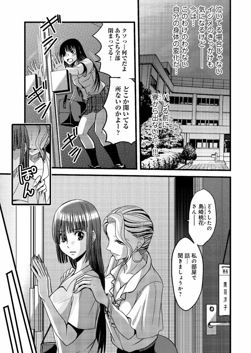 メスのみぞ知る世界 ～ウソつきJKに性裁の儀式～ 1 Page.42