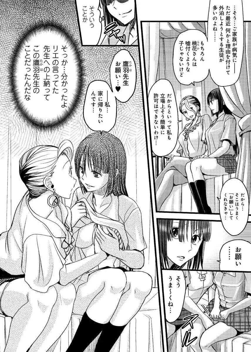 メスのみぞ知る世界 ～ウソつきJKに性裁の儀式～ 1 Page.43