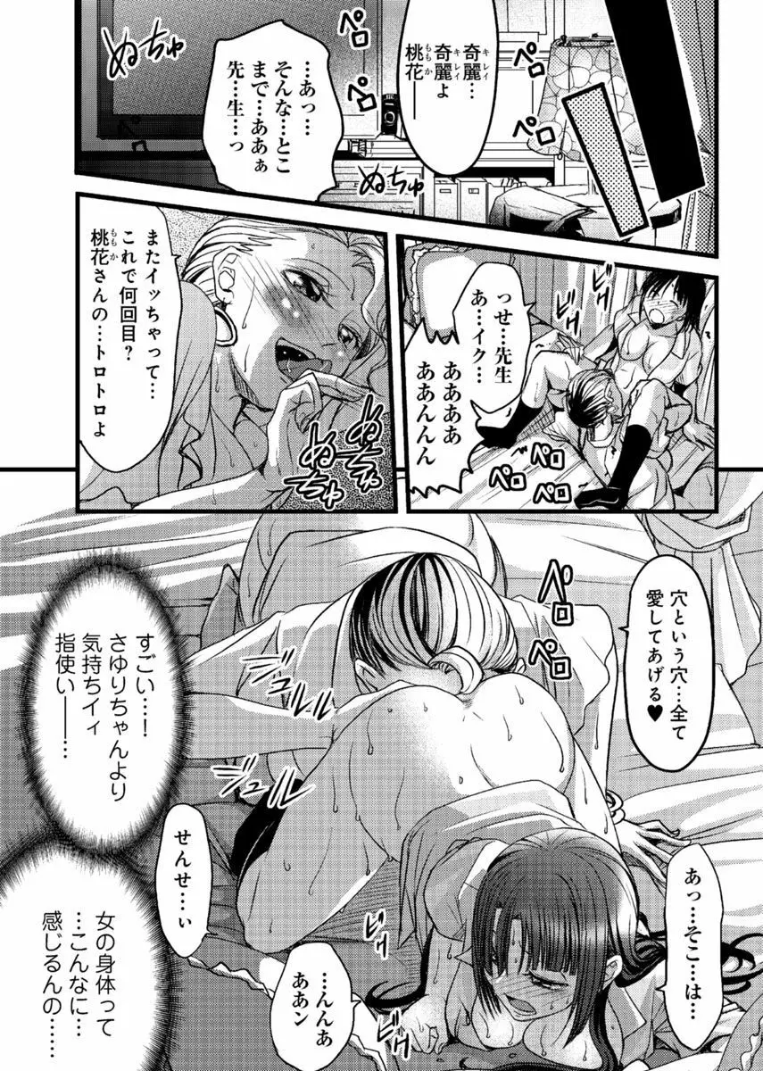 メスのみぞ知る世界 ～ウソつきJKに性裁の儀式～ 1 Page.44