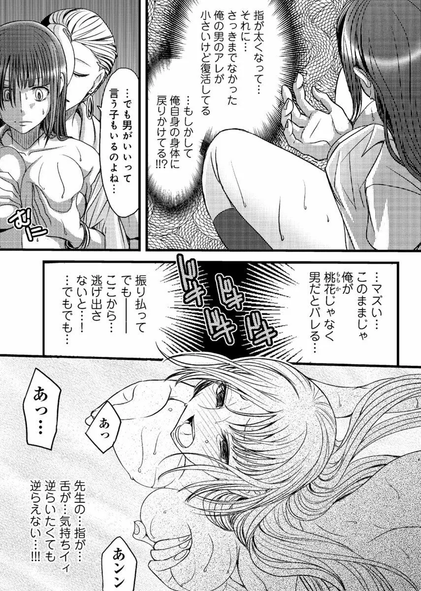 メスのみぞ知る世界 ～ウソつきJKに性裁の儀式～ 1 Page.46