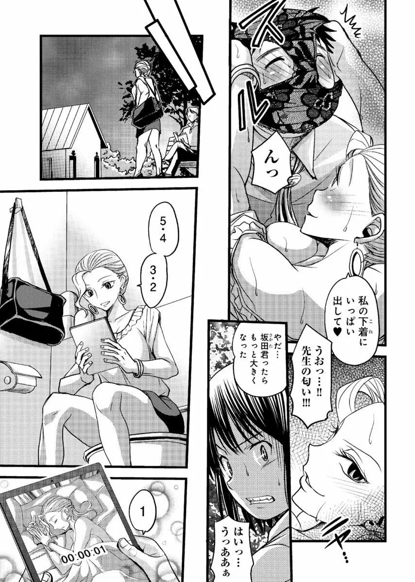 メスのみぞ知る世界 ～ウソつきJKに性裁の儀式～ 1 Page.60