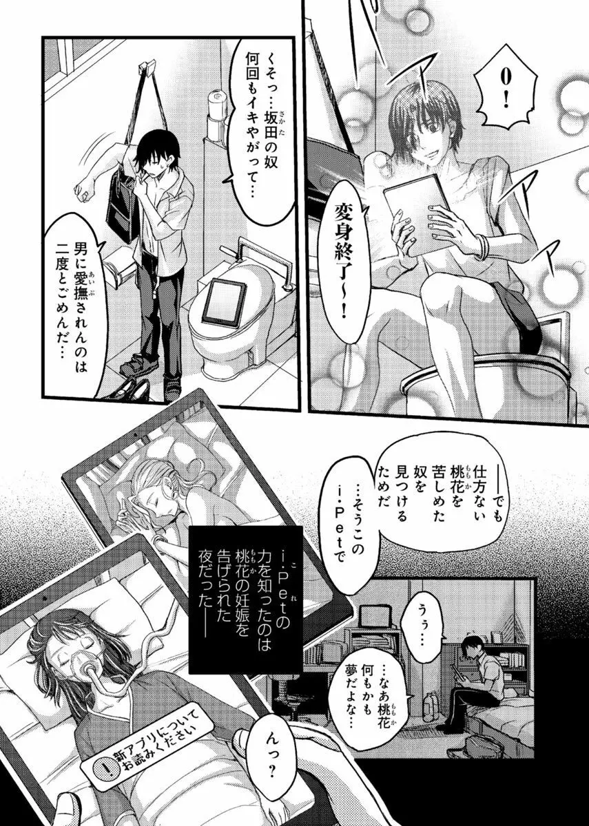 メスのみぞ知る世界 ～ウソつきJKに性裁の儀式～ 1 Page.61